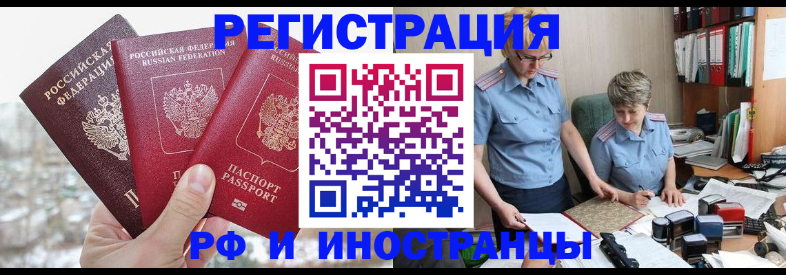 временная регистрация гарантия в Якутске