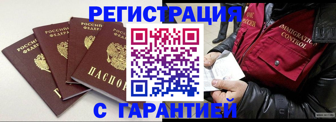 регистрация в Якутске