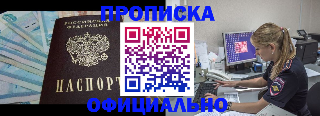 прописка ребенка в Якутске